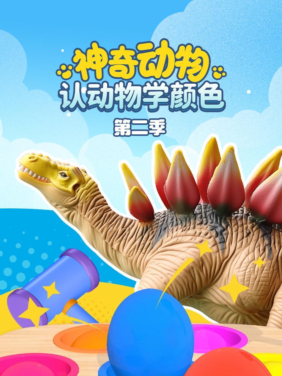 神奇动物之认动物学颜色2