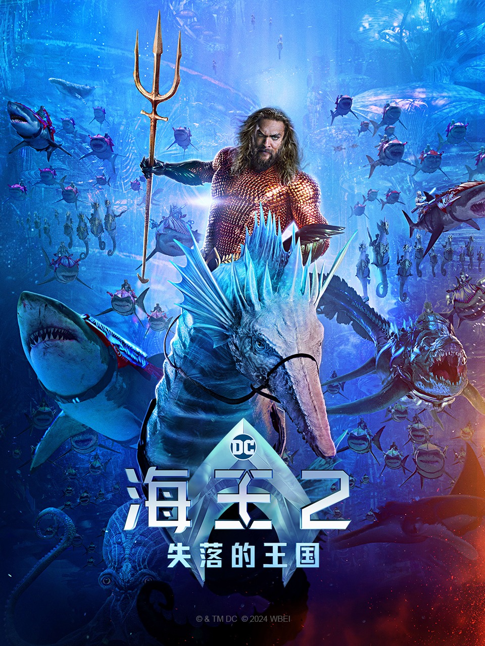 海王2失落的王国