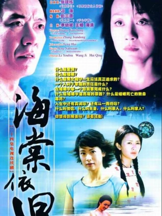 海棠依旧李幼斌版