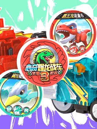 心奇爆龙战车系列玩具玩具口袋