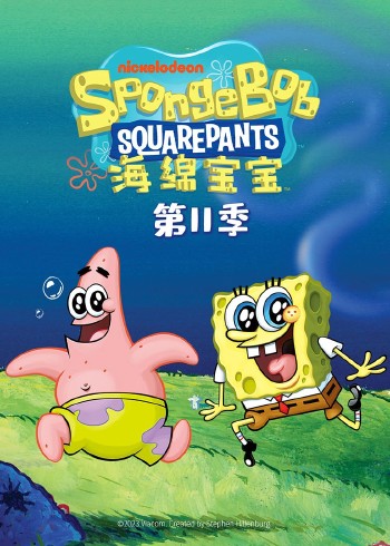 海绵宝宝11英语版
