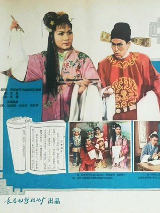 陈三两河南曲剧